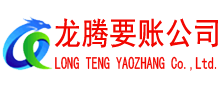黄冈要债公司